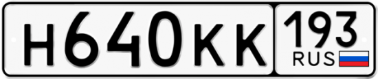 Красивый номер на авто Н640КК 193