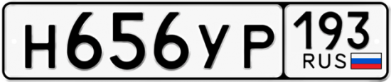 Красивый номер на авто Н656УР 193