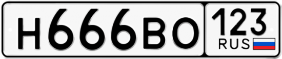 Красивый номер на авто Н666ВО 123