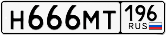 Красивый номер на авто Н666МТ 196