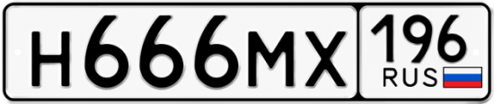 Красивый номер на авто Н666МХ 196