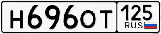 Красивый номер на авто Н696ОТ 125