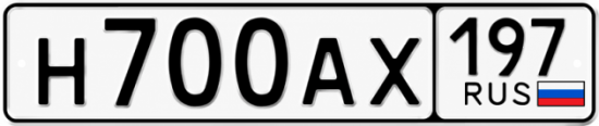 Красивый номер на авто Н700АХ 197