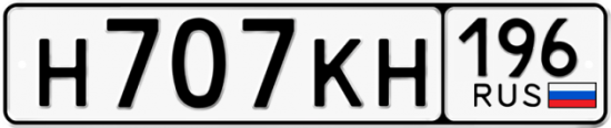 Красивый номер на авто Н707КН 196