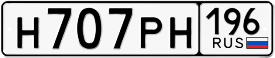 Красивый номер на авто Н707РН 196