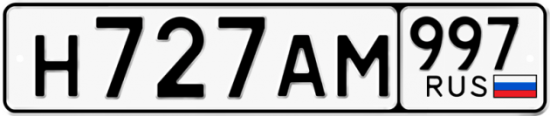 Красивый номер на авто Н727АМ 997