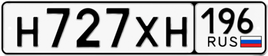 Красивый номер на авто Н727ХН 196
