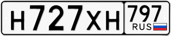 Красивый номер на авто Н727ХН 797