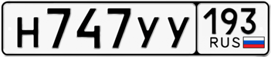 Красивый номер на авто Н747УУ 193