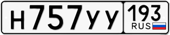 Красивый номер на авто Н757УУ 193