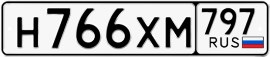 Красивый номер на авто Н766ХМ 797