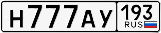 Красивый номер на авто Н777АУ 193