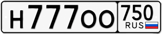 Красивый номер на авто Н777ОО 750