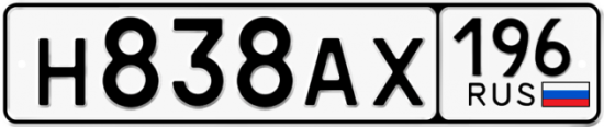 Красивый номер на авто Н838АХ 196