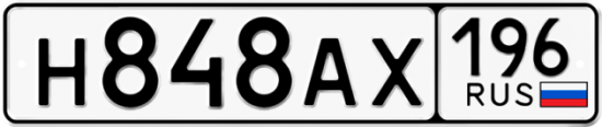 Красивый номер на авто Н848АХ 196
