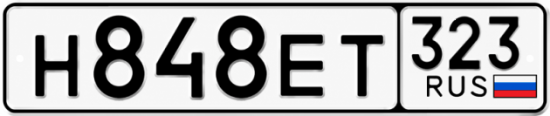 Красивый номер на авто Н848ЕТ 323