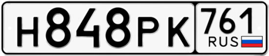 Красивый номер на авто Н848РК 761