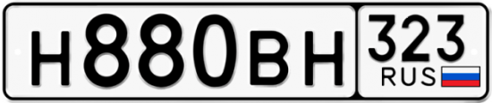 Красивый номер на авто Н880ВН 323