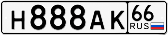 Красивый номер на авто Н888АК 66