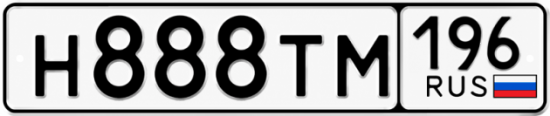 Красивый номер на авто Н888ТМ 196