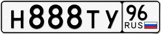 Красивый номер на авто Н888ТУ 96