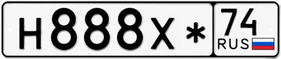 Красивый номер на авто Н888Х* 74