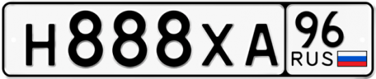 Красивый номер на авто Н888ХА 96