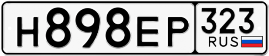 Красивый номер на авто Н898ЕР 323