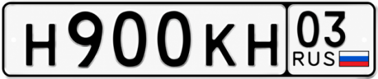 Красивый номер на авто Н900КН 03