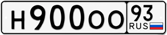 Красивый номер на авто Н900ОО 93