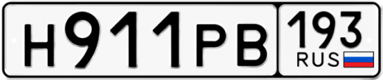 Красивый номер на авто Н911РВ 193