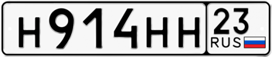 Красивый номер на авто Н914НН 23