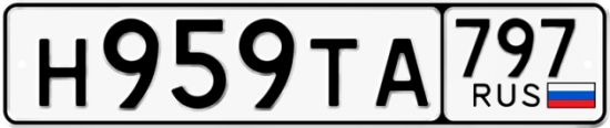 Красивый номер на авто Н959ТА 797
