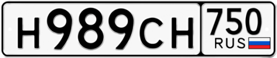 Красивый номер на авто Н989СН 750