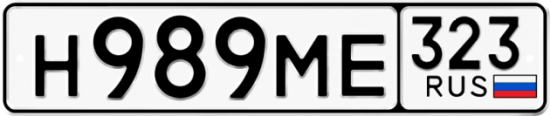 Красивый номер на авто Н989МЕ 323