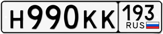 Красивый номер на авто Н990КК 193
