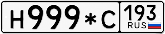 Красивый номер на авто Н999*С 193