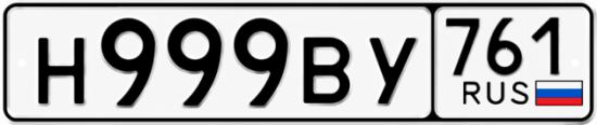 Красивый номер на авто Н999ВУ 761