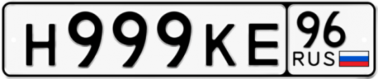 Красивый номер на авто Н999КЕ 96