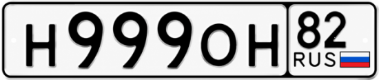 Красивый номер на авто Н999ОН 82