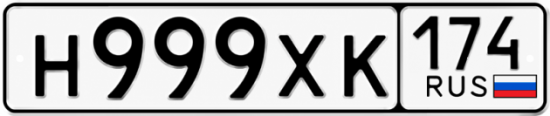 Красивый номер на авто Н999ХК 174