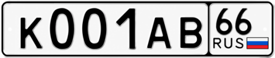 Красивый номер на авто К001АВ 66