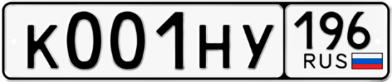 Красивый номер на авто К001НУ 196
