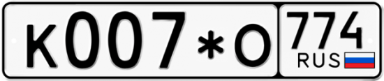 Красивый номер на авто К007*О 774