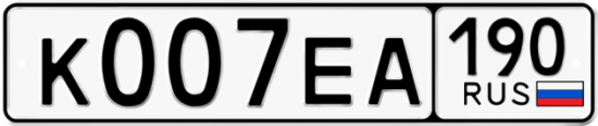 Красивый номер на авто К007ЕА 190