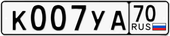 Красивый номер на авто К007УА 70