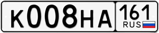 Красивый номер на авто К008НА 161