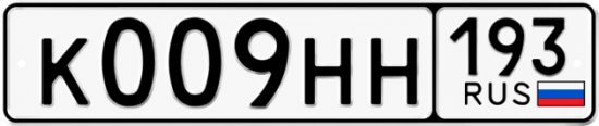Красивый номер на авто К009НН 193