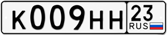Красивый номер на авто К009НН 23