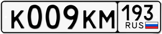 Красивый номер на авто К009КМ 193